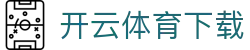 开云官方首页 - 体育赛事同步更新 · APP下载